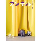 中央公論新社 アンデル4 Mook