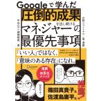 諸橋峰雄 Googleで学んだ圧倒的成果を出し続けるマネジャーの最優先事項 Book