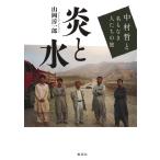  гора холм . один ... вода Nakamura .. название . нет люди. .Book