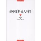 綾部琢哉 標準産科婦人科学 第6版 Book