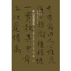 泉田玉堂 新 良寛遺墨集 「天上大風」「月の兎」とゆかりの書 全二巻 Book