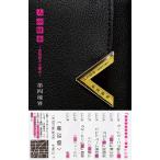 第四境界 人の財布〜高畑朋子の場合〜 Book