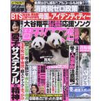  еженедельный женщина 2026 год 2/10 номер [ журнал ] Magazine