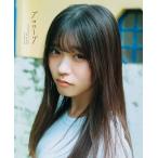 金澤亜美 僕が見たかった青空 金澤亜美1st写真集「プロローグ」 Mook