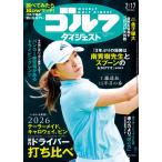  еженедельный Golf большой je -тактный 2026 год 2/17 номер [ журнал ] Magazine