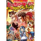 べオン どっちが強い!?大乱闘 相撲vsレスリング Book
