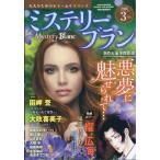 Mystery Blanc ( детективный роман Blanc ) 2026 год 03 месяц номер [ журнал ] Magazine