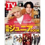 週刊 TVガイド 関東版 2026年 2/6号 [雑誌] Magazine