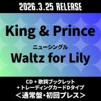 King &amp; Prince Waltz for Lily [CD+.. буклет + коллекционная карточка D модель ]< обычный запись * первый раз Press > 12cmCD Single * привилегия есть 
