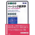 古沢泰治 ベーシック経済学〔第3版〕 次につながる基礎固め Book