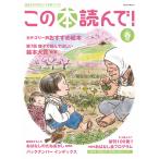 この本読んで!98号(2026年春号) Mook