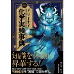 レイユール アリエナイ化学実験事典 Book