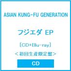 ASIAN KUNG-FU GENERATION フジエダ EP ［CD+Blu-ray Disc］＜初回生産限定盤＞ CD ※特典あり