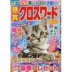 懸賞クロスワード Vol.33 SUN-MAGAZINE MOOK Mook