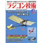  радиоконтроллер технология 2026 год 03 месяц номер [ журнал ] Magazine