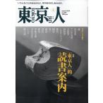  Tokyo человек 2026 год 03 месяц номер [ журнал ] Magazine