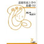 カント 道徳形而上学の基礎づけ Book