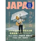 ROCKINON JAPAN ( locking * on * Japan ) 2026 год 04 месяц номер [ журнал ] Magazine