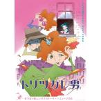 ショッピング男 トリツカレ男 豪華版 Blu-ray Disc ※特典あり