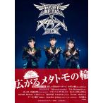 『BABYMETALのメタラジ!』制作班 BABYMETALのメタラジ!BOOK Book