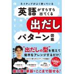 藤原ジェイ ネイティブがよく使っている 英語がすらすら出てくる出だしパターン図鑑 Book