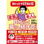 安藤 なつ(メイプル超合金) 知っトク認知症 家族と本