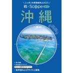 JTBパブリッシング 旅行ガイドブック 編集部 旅×Scope 沖縄 Book