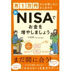 たけ 月1万円からの損しないはじめかた 新NISAでお金を増やしましょう Book