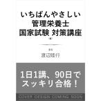  Watanabe . проводим ....... управление питание . государство экзамен меры курс ( временный ) Book