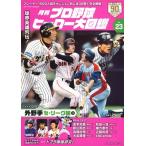  Professional Baseball герой большой иллюстрированная книга Vol.23 Mook