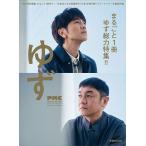 ゆず ぴあMUSIC COMPLEX S