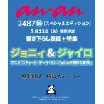 ショッピングanan anan 2026年3月18日号 No.2487 増刊 スペシャルエディション Magazine