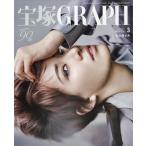  Takarazuka GRAPH 2026 год 03 месяц номер [ журнал ] Magazine