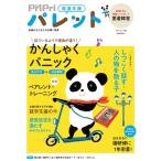 PriPriパレット編集部 PriPriパレット2026 6・7月 Mook