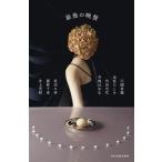 江國香織 最後の晩餐 Book