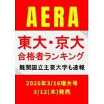 AERA (aela) 2026 год 3/16 больше большой номер < супер срочное сообщение восток большой * столица большой соответствие требованиям человек классификация номер > Magazine