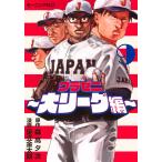 森高夕次 グラゼニ〜大リーグ編〜(9) COMIC