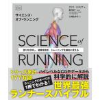 クリス・ネイピア サイエンス・オブ・ランニング Book