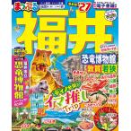 昭文社旅行ガイドブック編集部 まっぷる 福井 恐竜博物館 敦賀・若狭'27 Mook