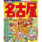 昭文社旅行ガイドブック編集部 まっぷる 名古屋'27 Mook