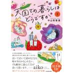 中山有香里 天国での暮らしはどうですか2 Book