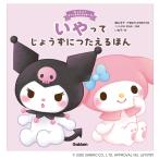 横山洋子 いやってじょうずにつたえるほん Book