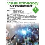 大塚篤司 Visual D. 2026年5月号 Vol.25 No.5 AIで変わる皮膚科診療 Book