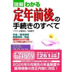 中尾幸村 2026-2027年版 図解わかる 定年前後の手続きのすべて Book
