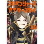 古部亮 スカベンジャーズアナザースカイ 6 (6) COMIC