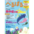 へるぱる編集部 へるぱる 2026 5・6月 Mook