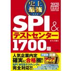 オフィス海 2028最新版 史上最強SPI&テストセンター1700題 Book