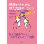 �����T�l ����Ŋ�������ΐl�x���̃g���Z�c �z���j�J���E�A�v���[�`�ŕR����50�̃|�C���g Book