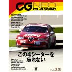 カーグラフィック編集部 CG NEO CLASSIC Vol.12 (12) Mook