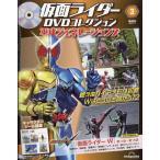仮面ライダーDVDコレクション 平成ジェネレーションズ 2026年 3/17号 [雑誌] 3号 Magazine